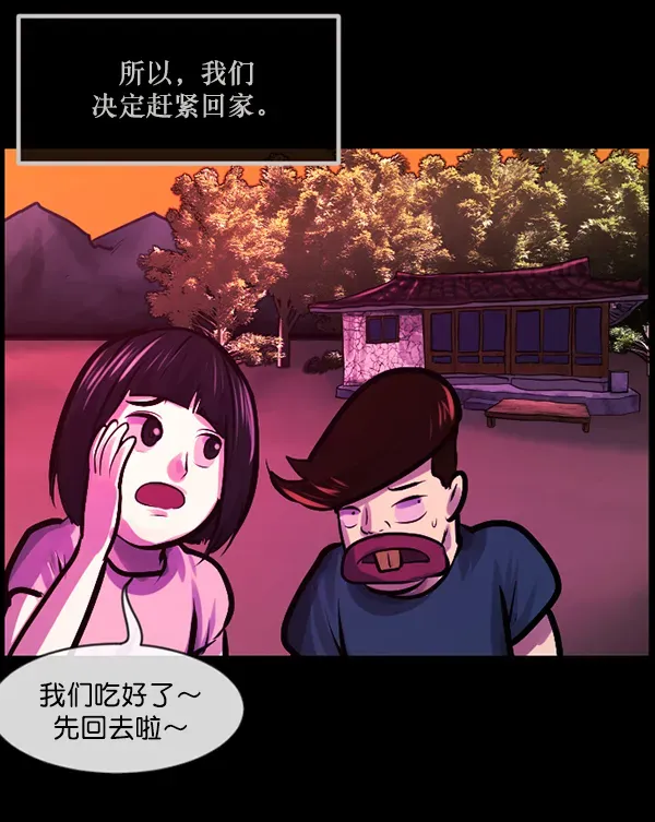 原住民逗比漫画 [第146话] 孤独死 第87页