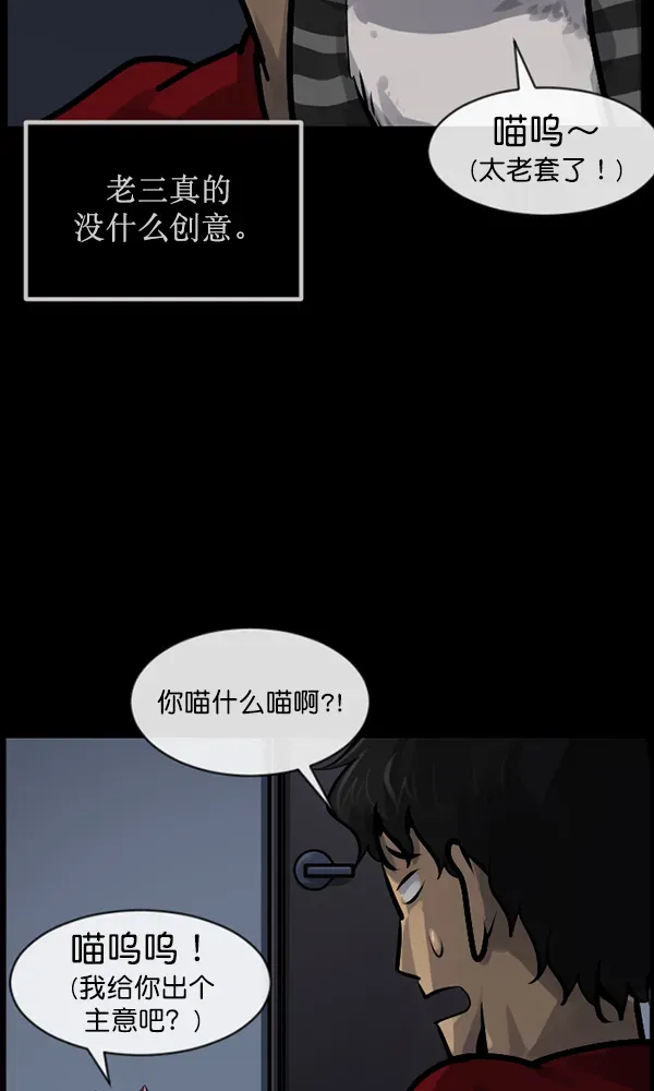 原住民逗比漫画 [第165话] 东东的世界 第88页