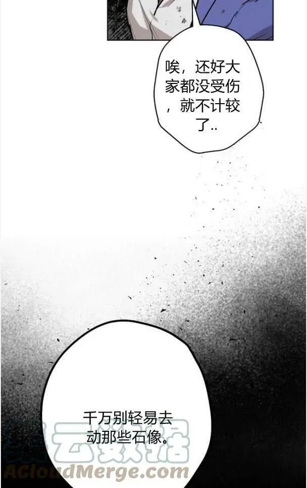 魔王的告白 第48话 第88页