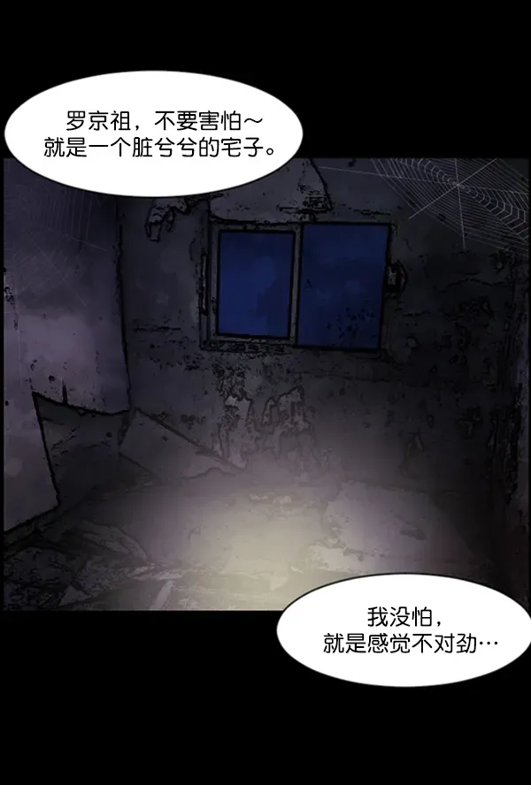 原住民逗比漫画 [第106话] 凶宅（上） 第88页