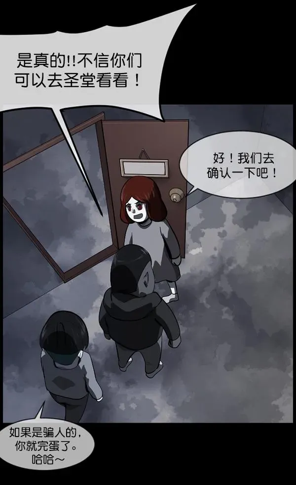 原住民逗比漫画 [第215话] 驱魔师金东根（4） 第88页