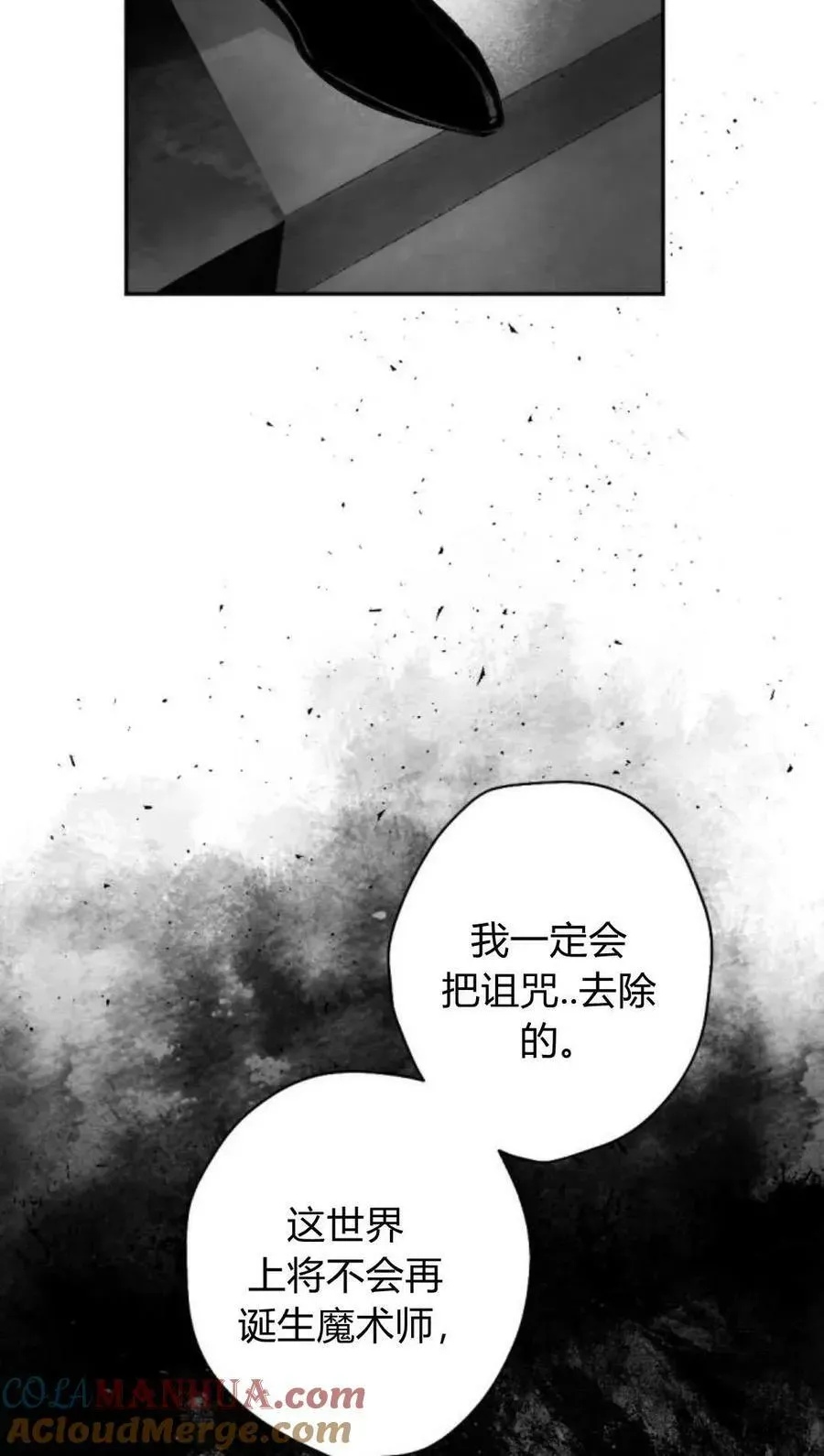 魔王的告白 第63话 第89页