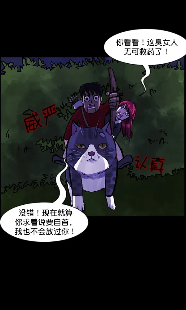 原住民逗比漫画 [第117话] 玩偶3（下） 第89页