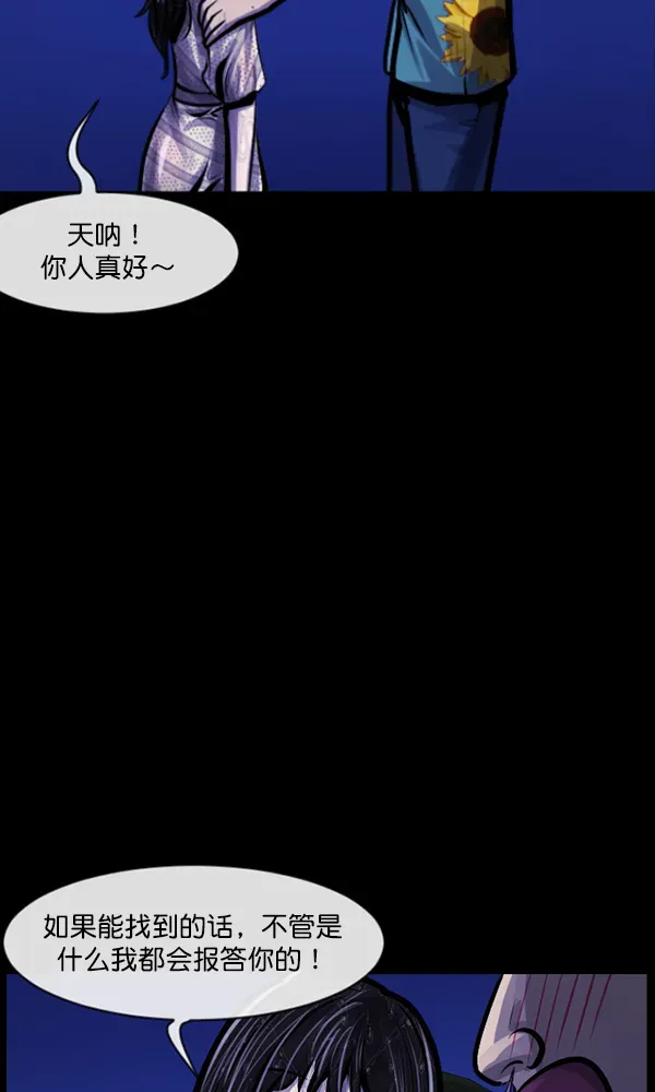 原住民逗比漫画 [第163话] 救助要领 第89页