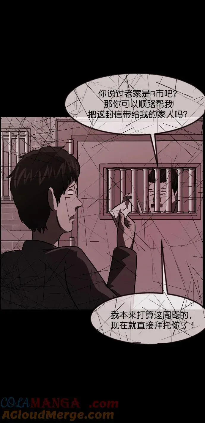 原住民逗比漫画 [第335话] 迎接灭亡的姿态 第89页