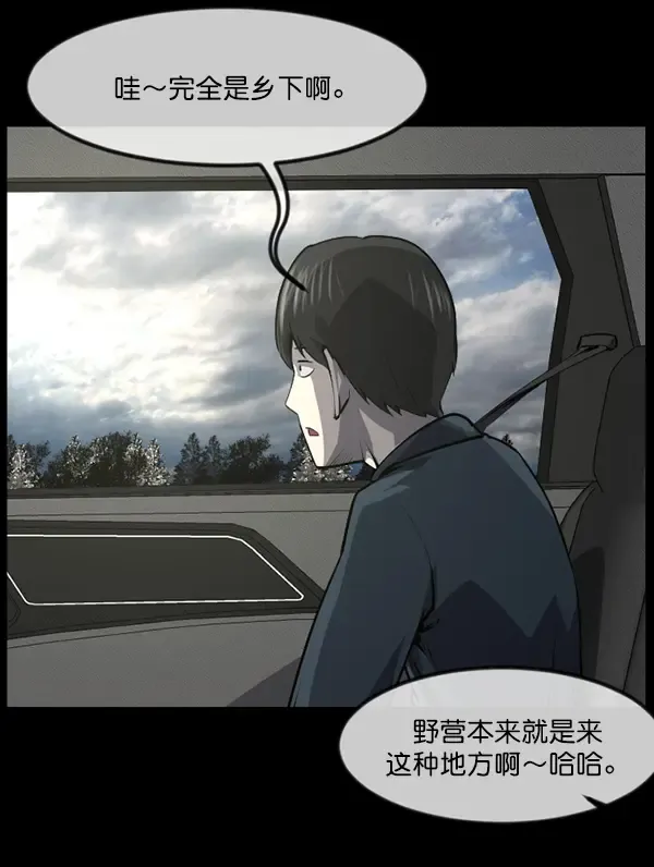 原住民逗比漫画 [第235话] 无缘之交，无缘之地（1） 第89页