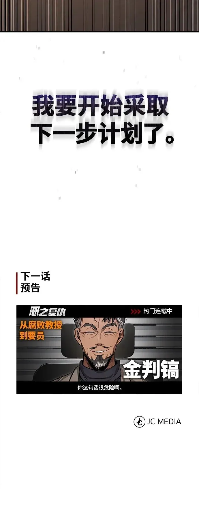 恶之复仇 [第37话] 特洛伊木马 第89页