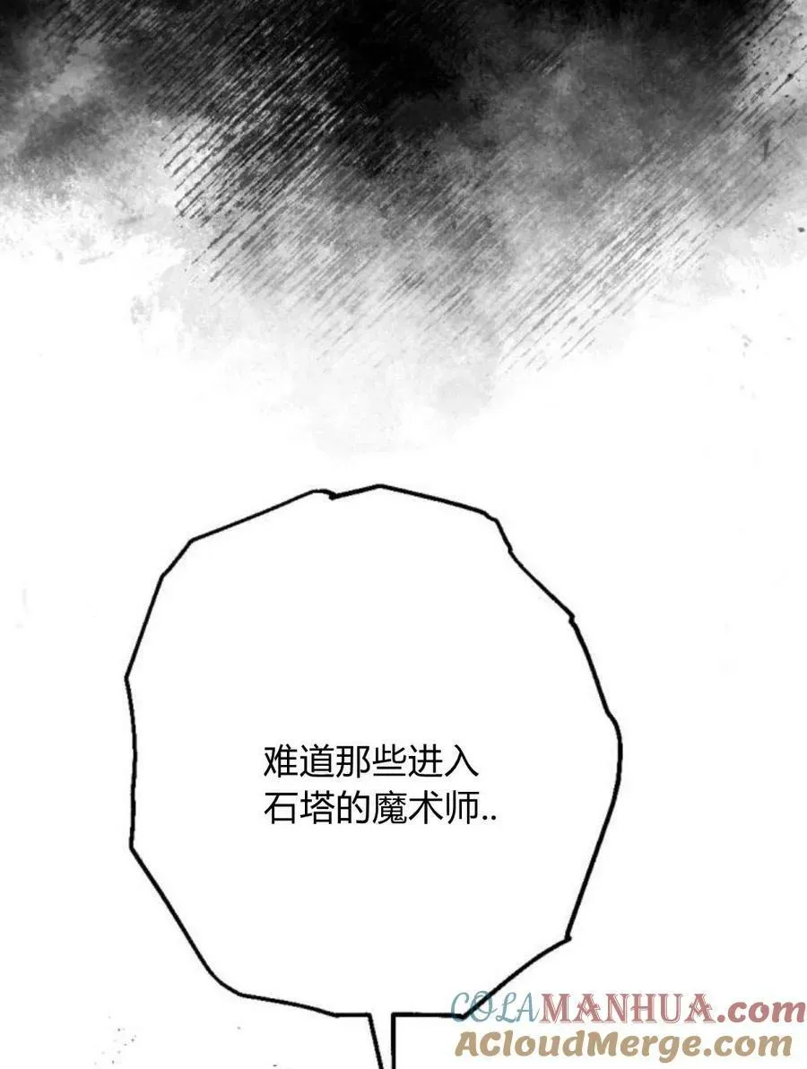 魔王的告白 第55话 第89页