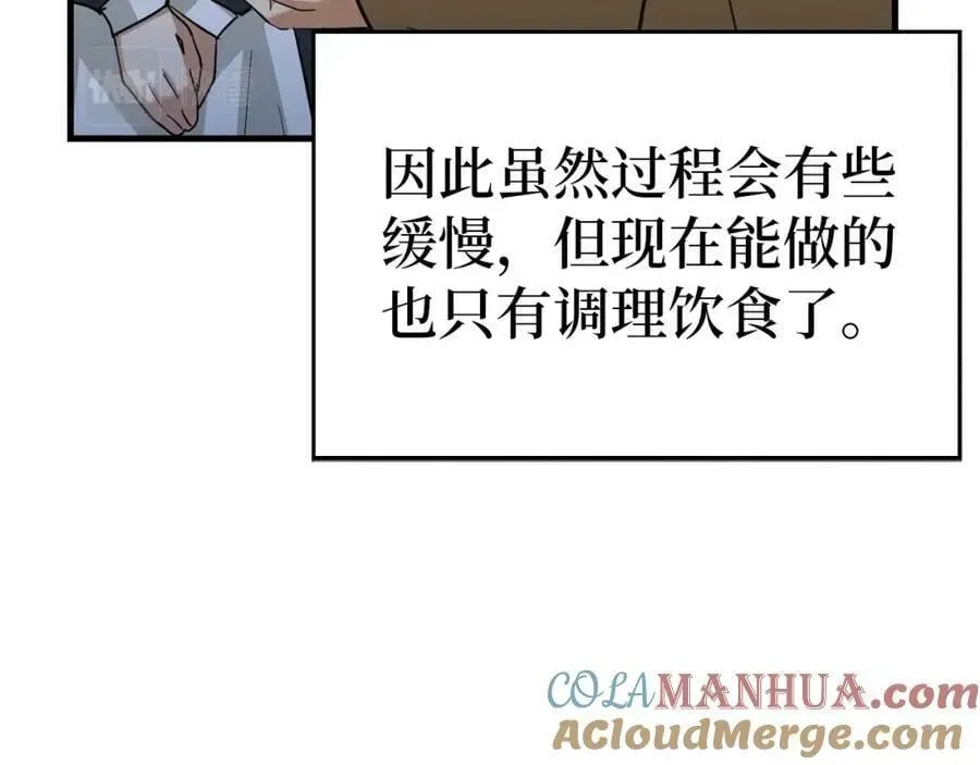 圣子是什么狗屁，这是现代医学的力量 第30话 我会治好她 第89页