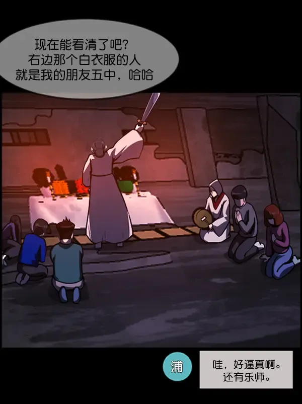 原住民逗比漫画 [第240话] 无缘之交，无缘之地（6） 第90页