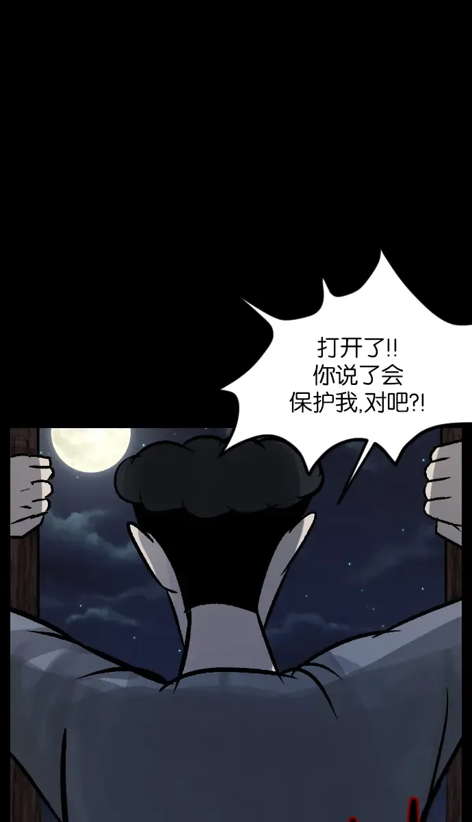 原住民逗比漫画 [第28话] 八尺鬼神（下） 第90页