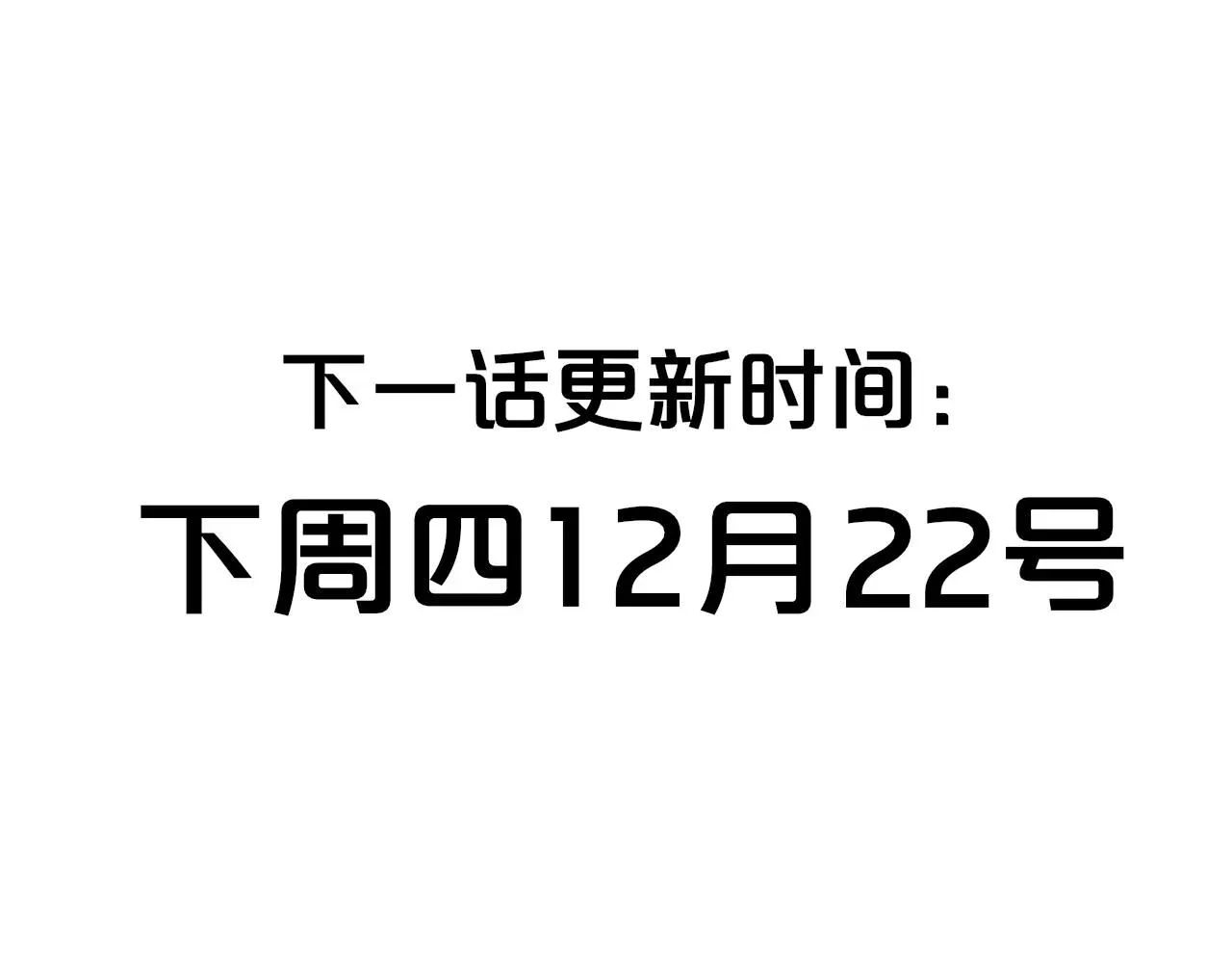 非友人关系 第38话 你和他和她 第90页