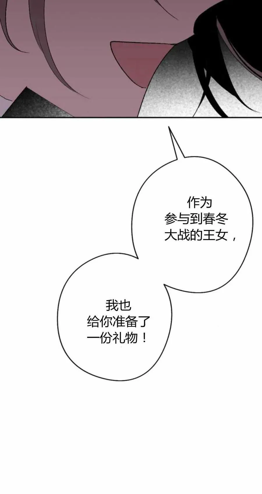 魔王的告白 第79话 第90页