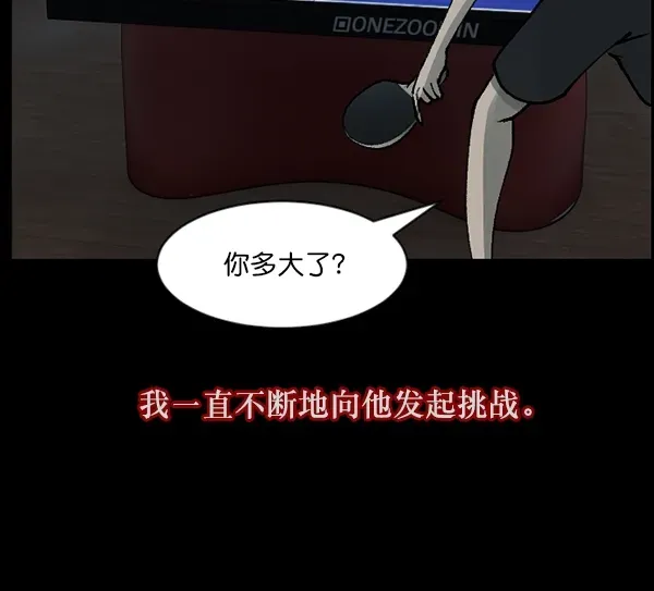 原住民逗比漫画 [第108话] 乒乓球王 第90页