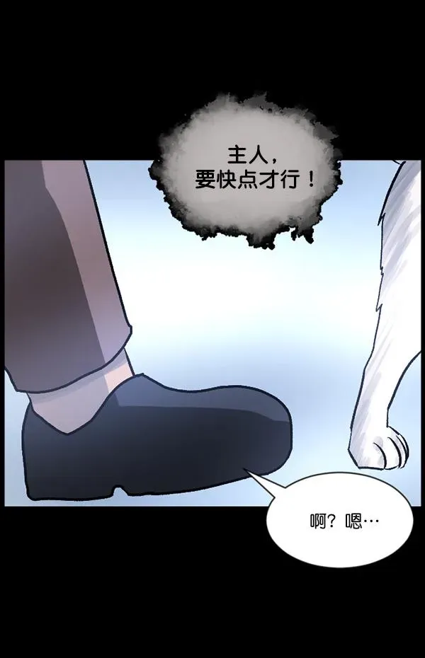 原住民逗比漫画 [第65话] 与狗同行 第90页