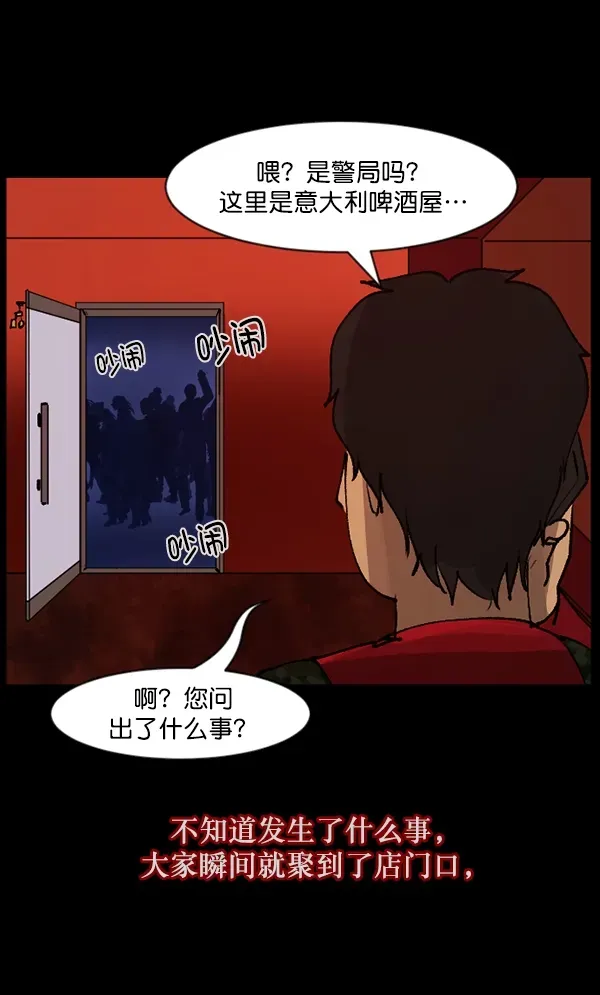 原住民逗比漫画 [第109话] 模范兼职生 第90页