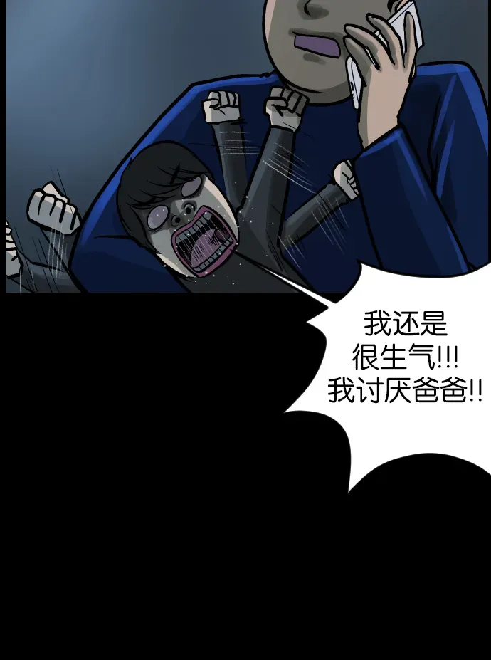 原住民逗比漫画 [第37话]无罪（上） 第90页