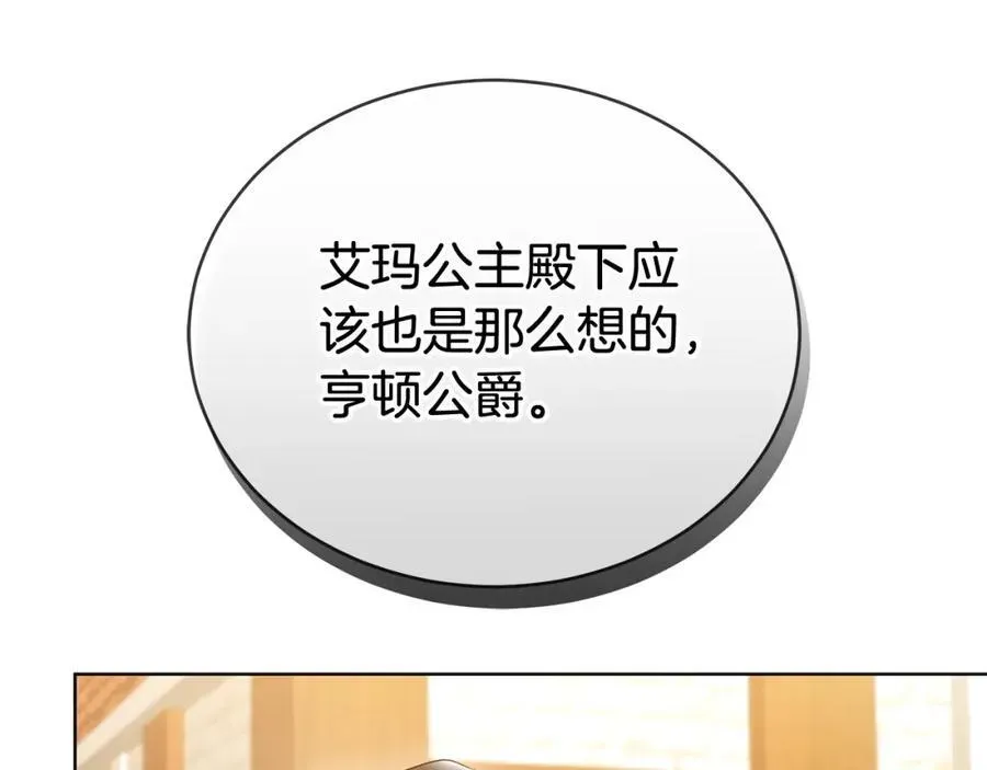 双向背叛 第49话 世纪婚礼 第90页