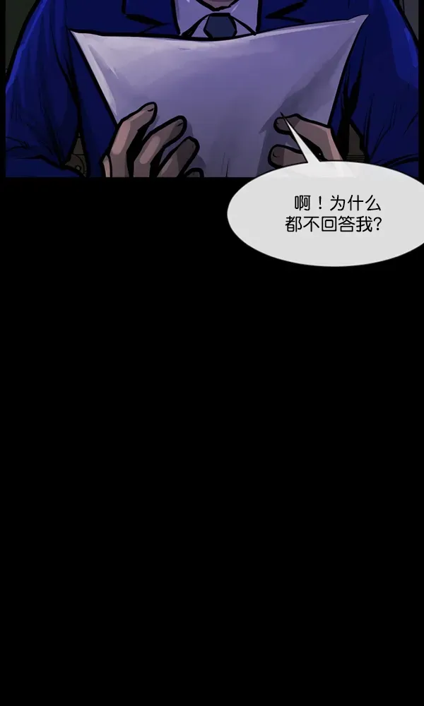 原住民逗比漫画 [第161话] 口传怪谈（2） 第90页