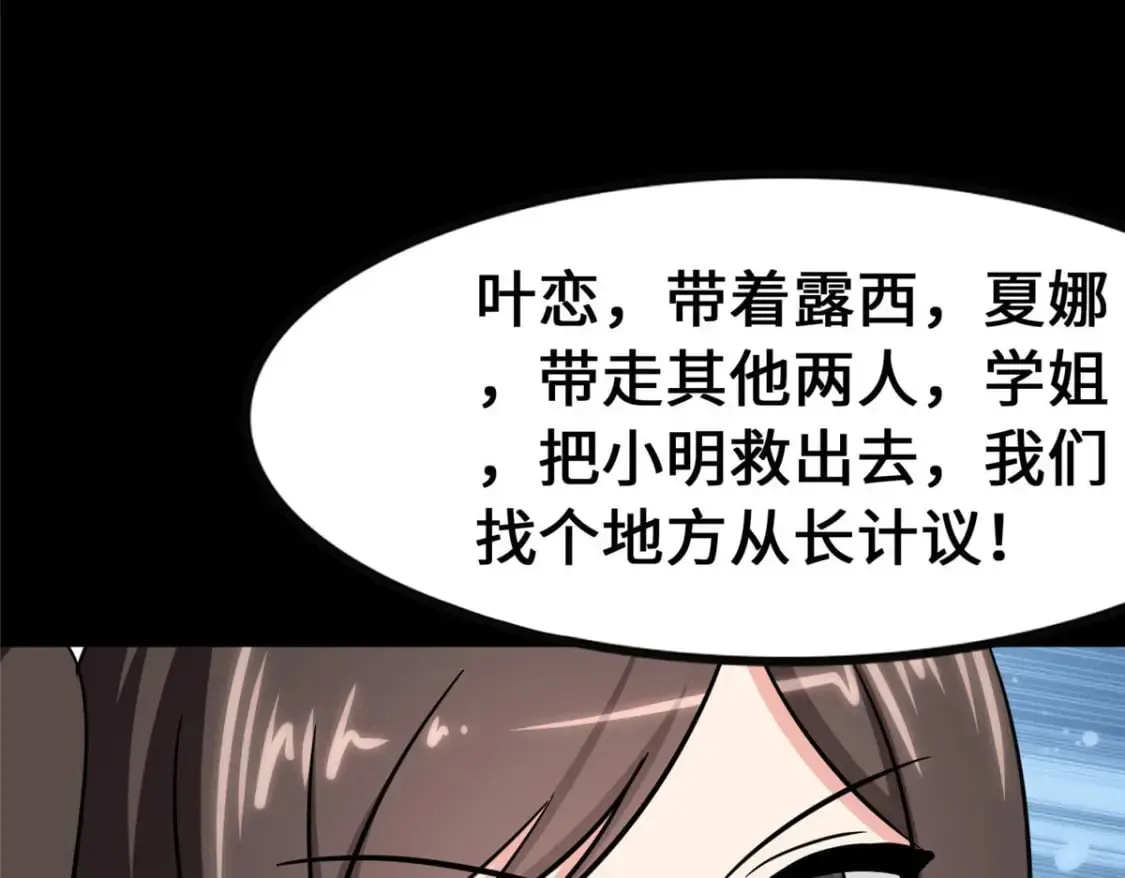 我的守护女友 380 第90页