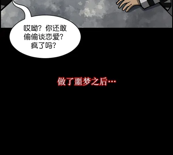 原住民逗比漫画 [第105话] 秘密 第90页