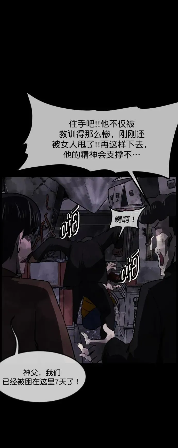 原住民逗比漫画 [第279话] 炼狱（3） 第90页