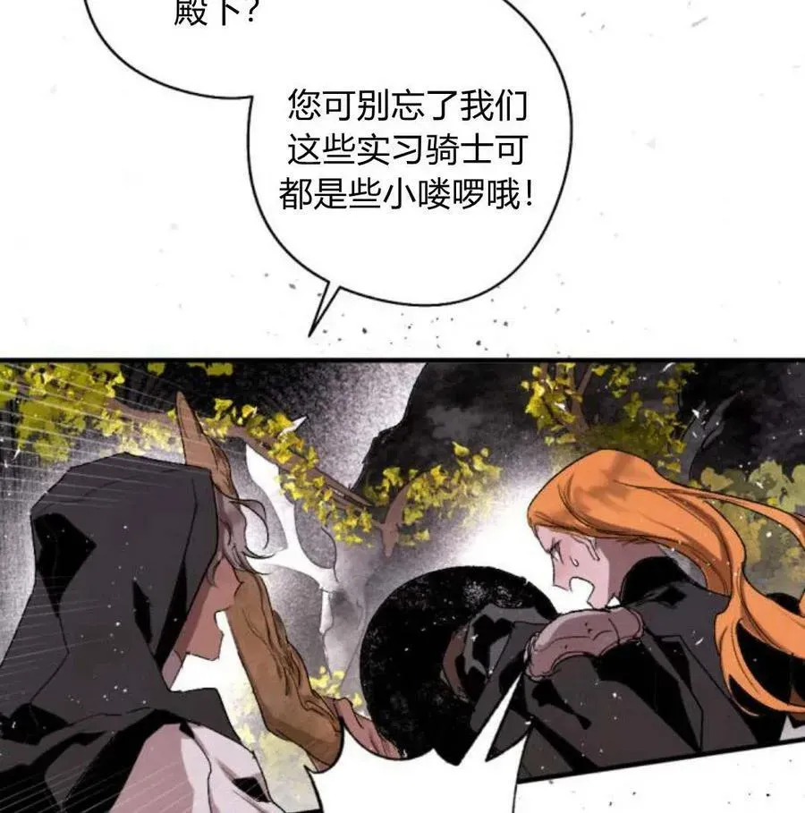 魔王的告白 第57话 第90页