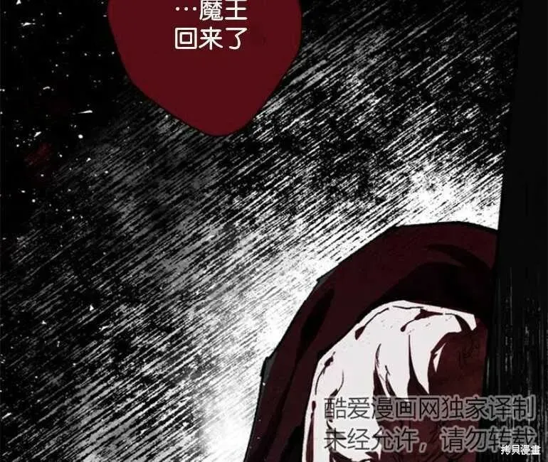 魔王的告白 第09话 第90页