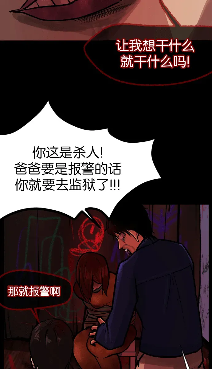 原住民逗比漫画 [第38话]无罪（下） 第90页