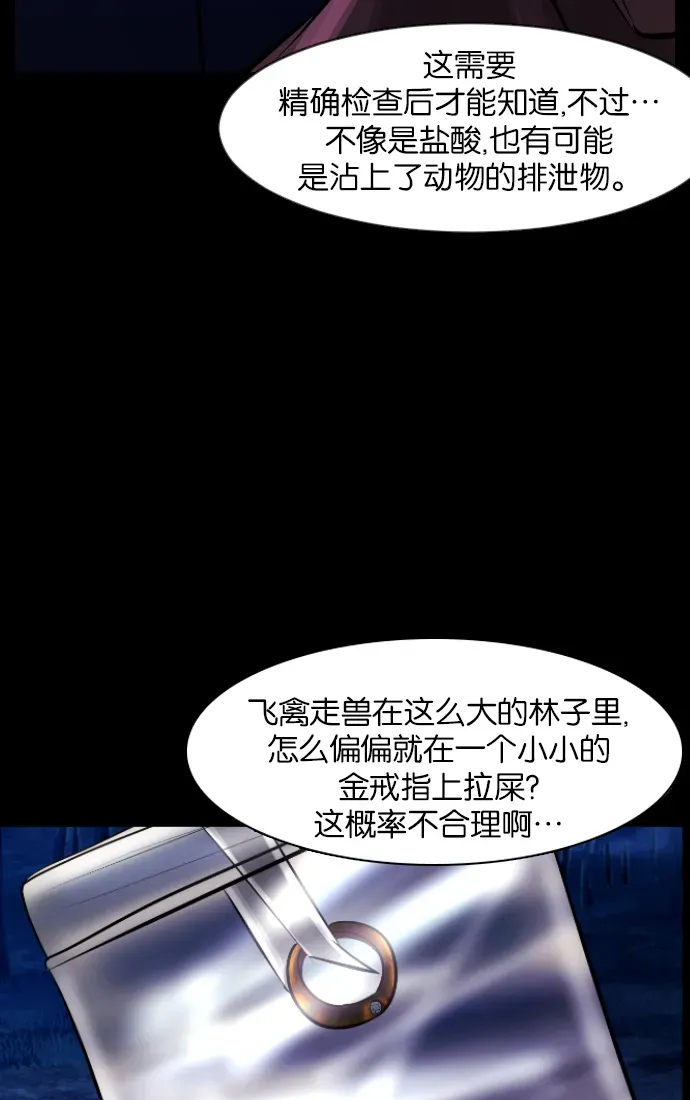 原住民逗比漫画 [第31话] 鸽子村 第90页