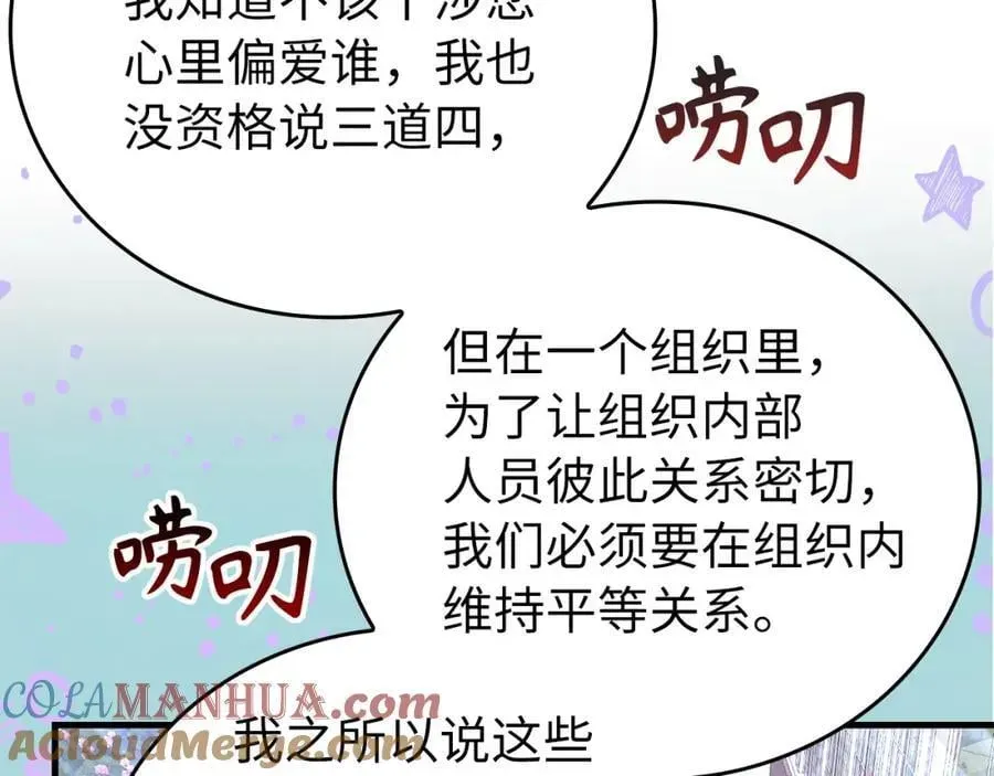 圣子是什么狗屁，这是现代医学的力量 第52话 消失的坦途 第9页