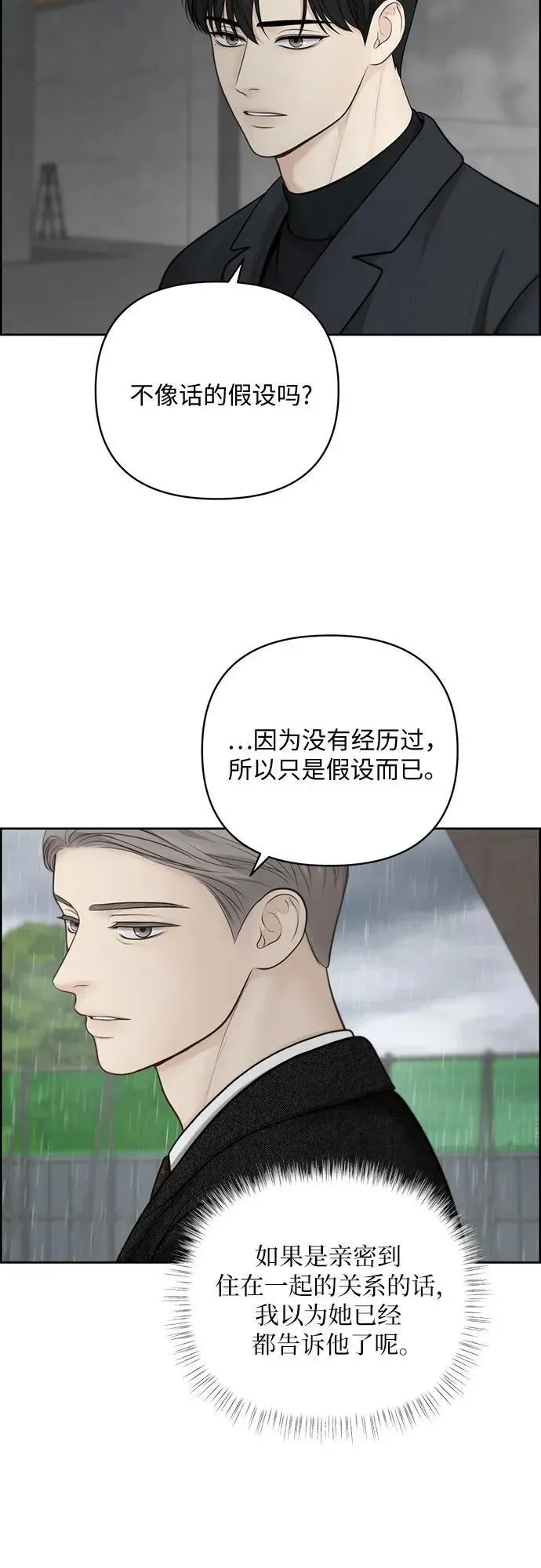 我的唯一希望 第48话 第9页