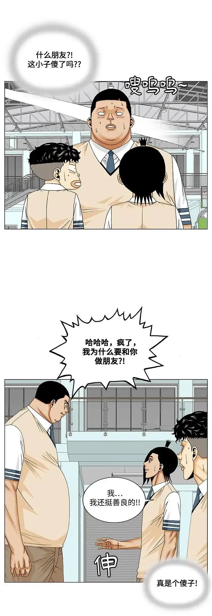 最强传说姜海孝 第175話 第9页