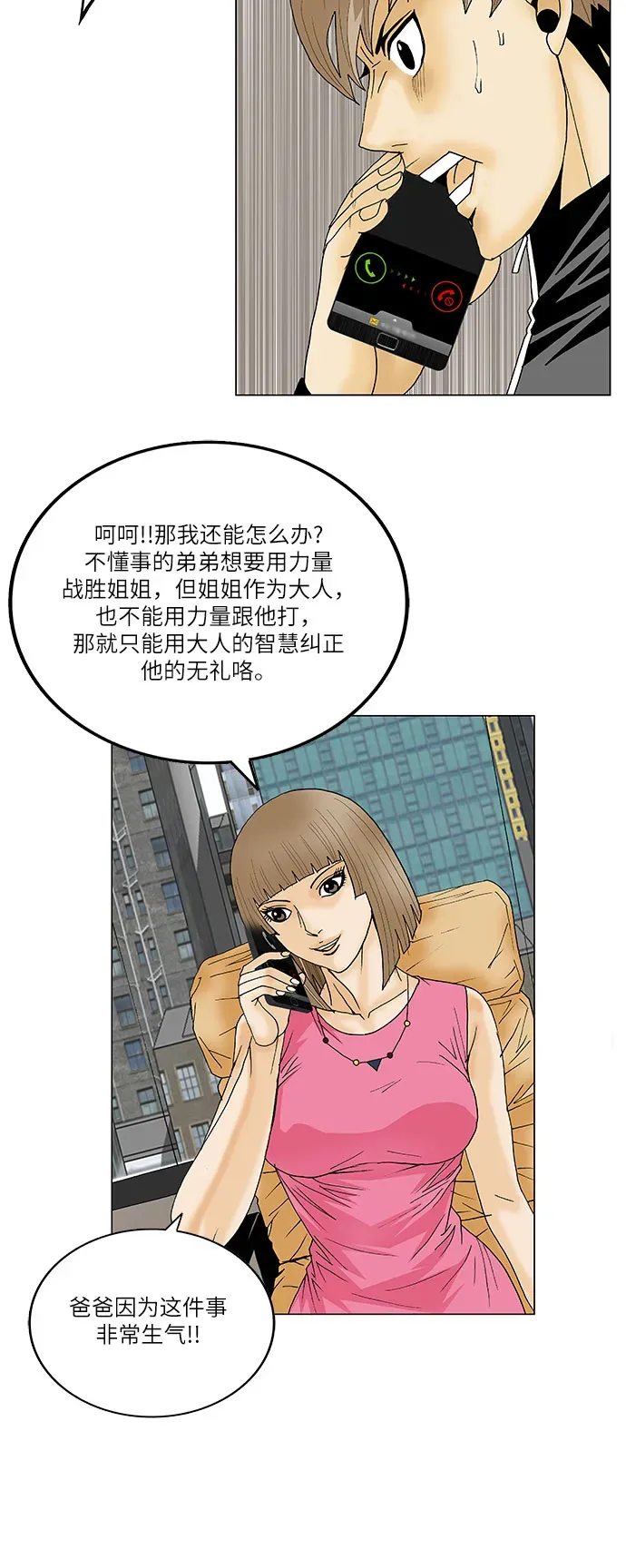 最强传说姜海孝 第99話 第9页