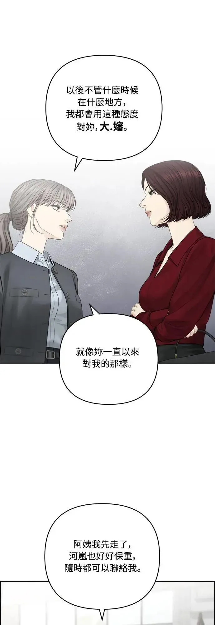 我的唯一希望 第70话 第9页