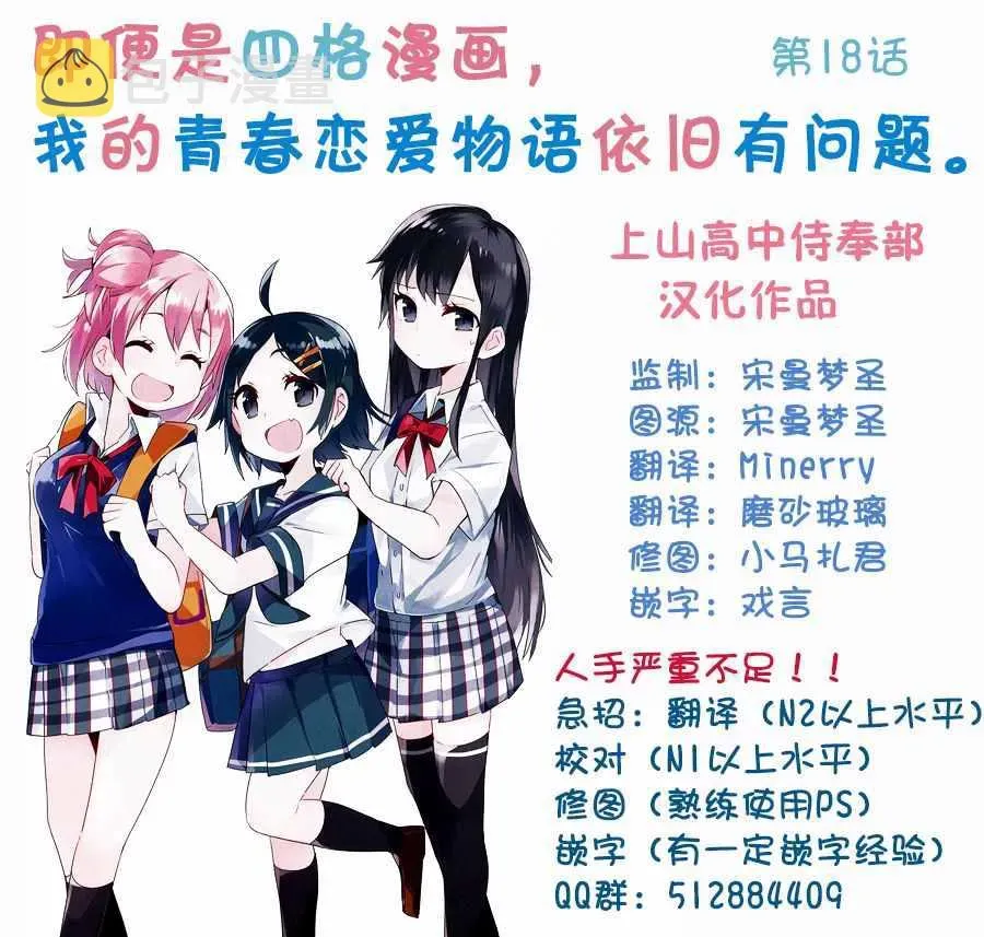 即便是四格漫画，我的青春恋爱物语依旧有问题 第18话 第9页