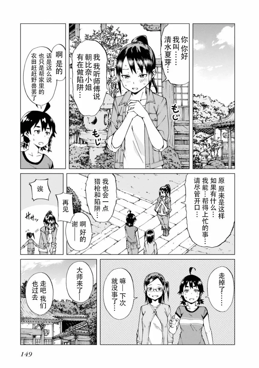 陷阱少女 5话 第9页