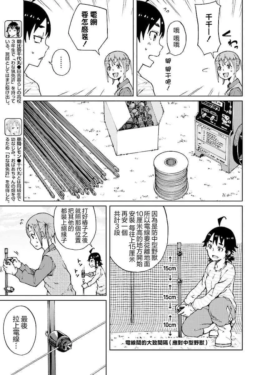 陷阱少女 10话 第9页