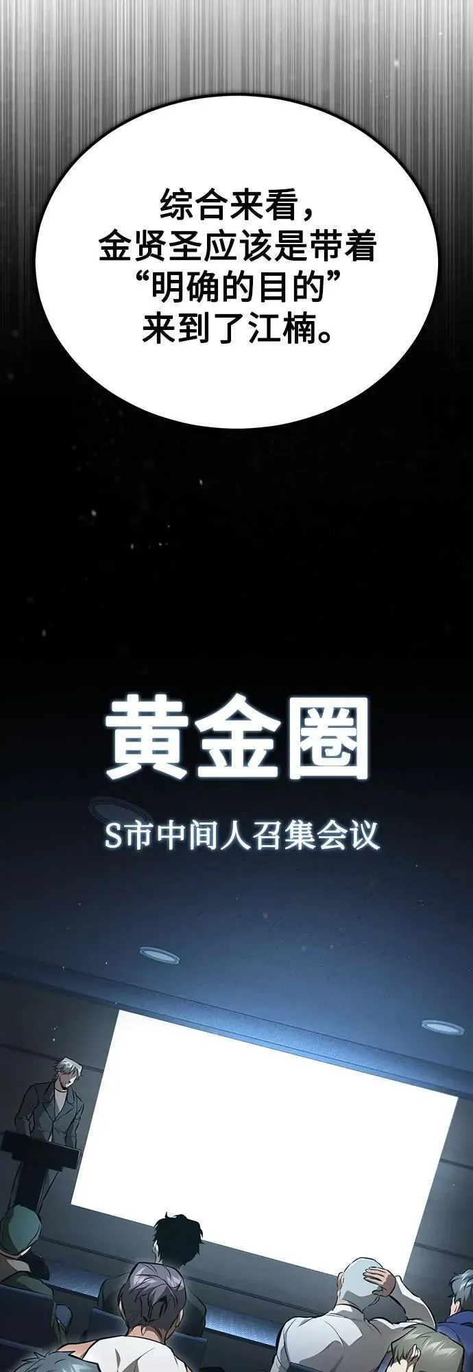 恶之复仇 [第55话] 不是开学是开战 第9页