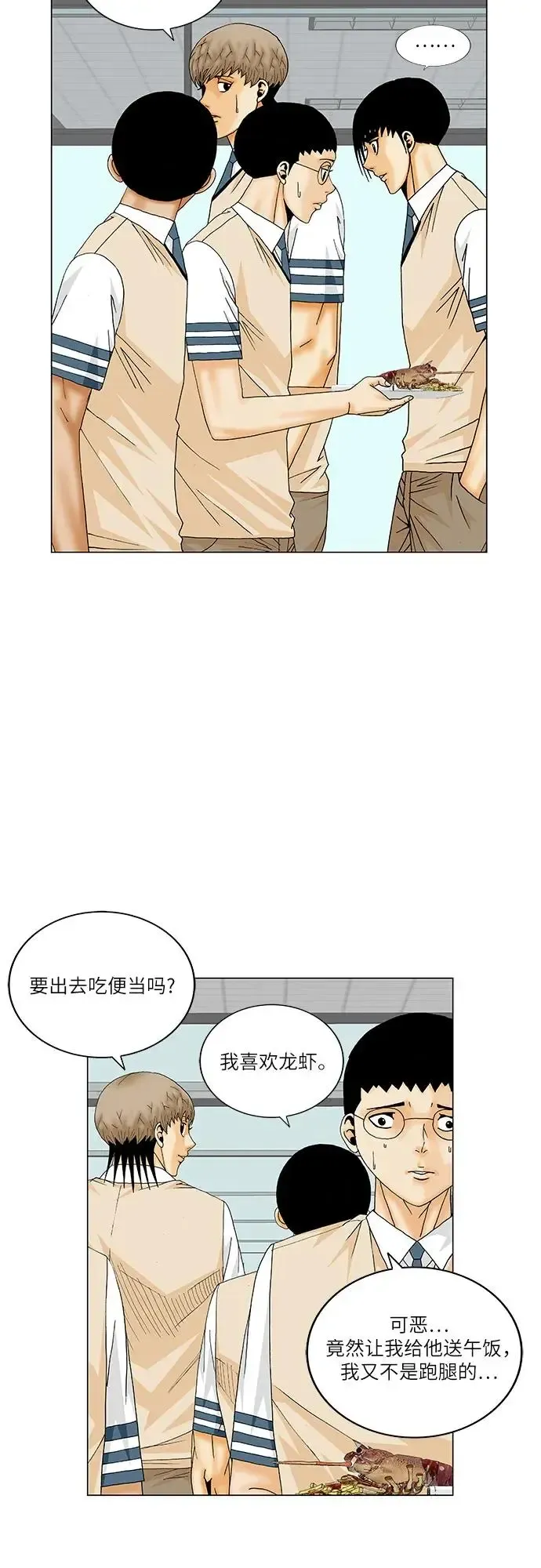 最强传说姜海孝 第185話 第9页