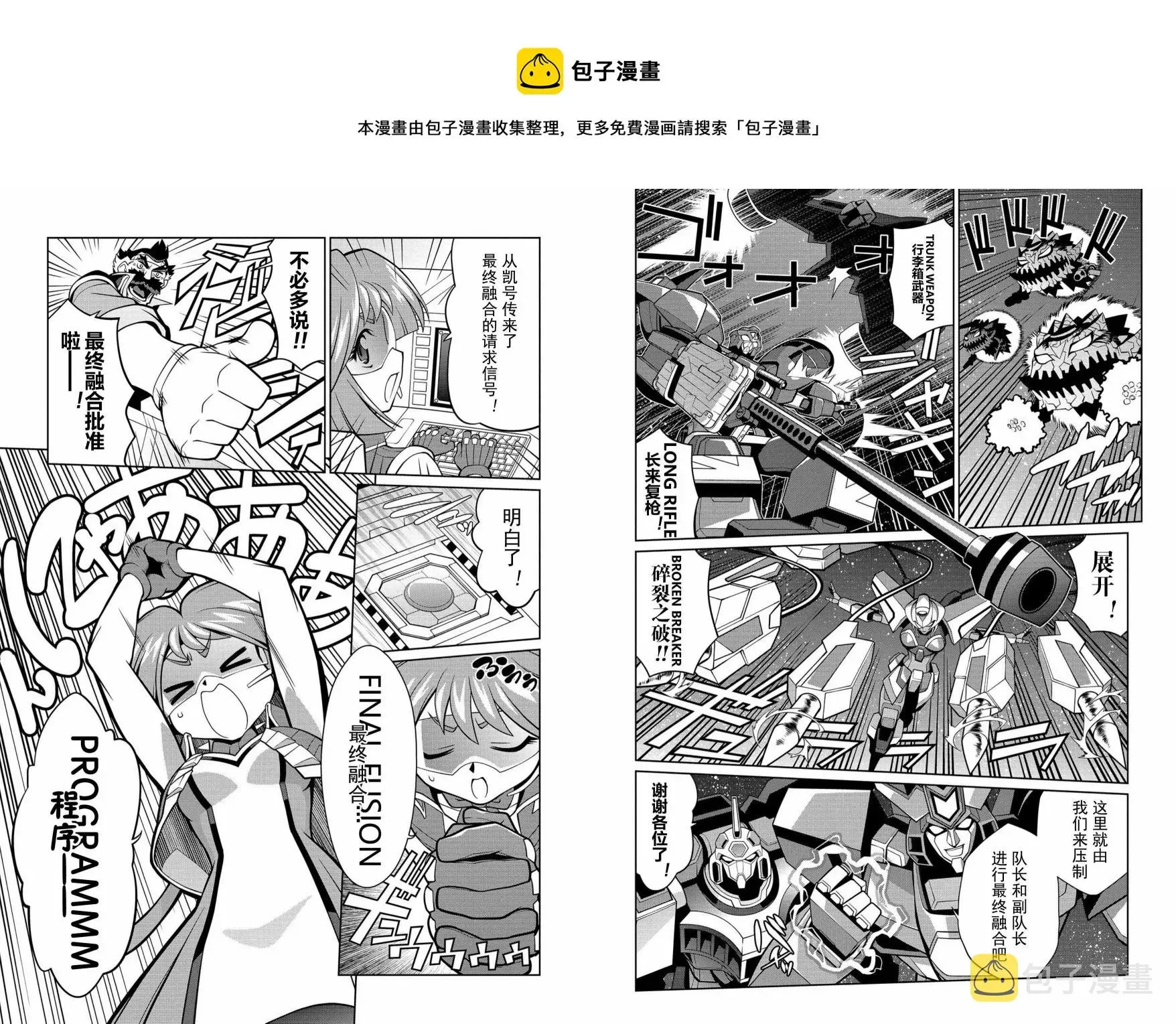 霸界王～GaoGaiGar对Betterman～ 第5.4话 第9页