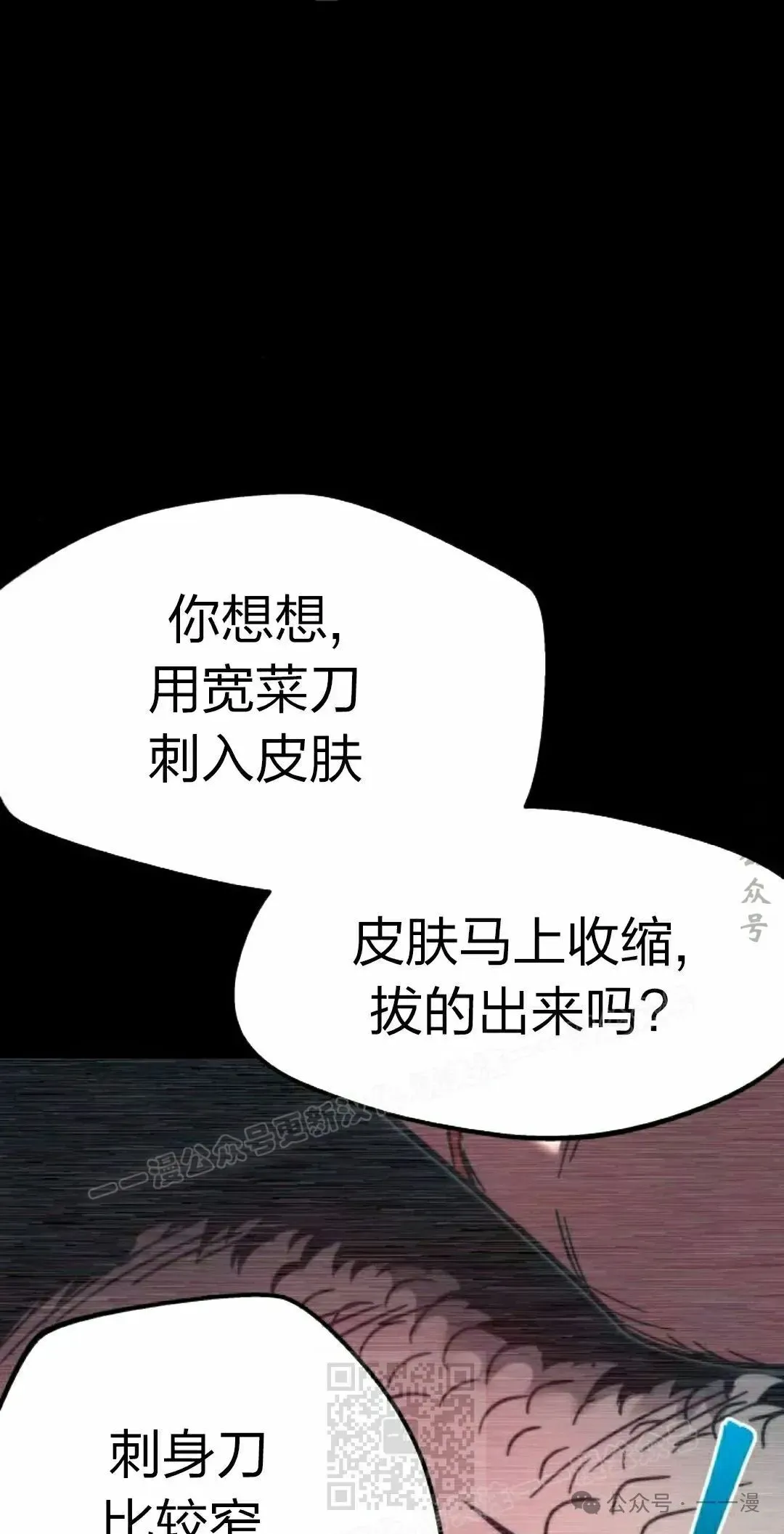 一把刺身刀所向无敌 3 第9页