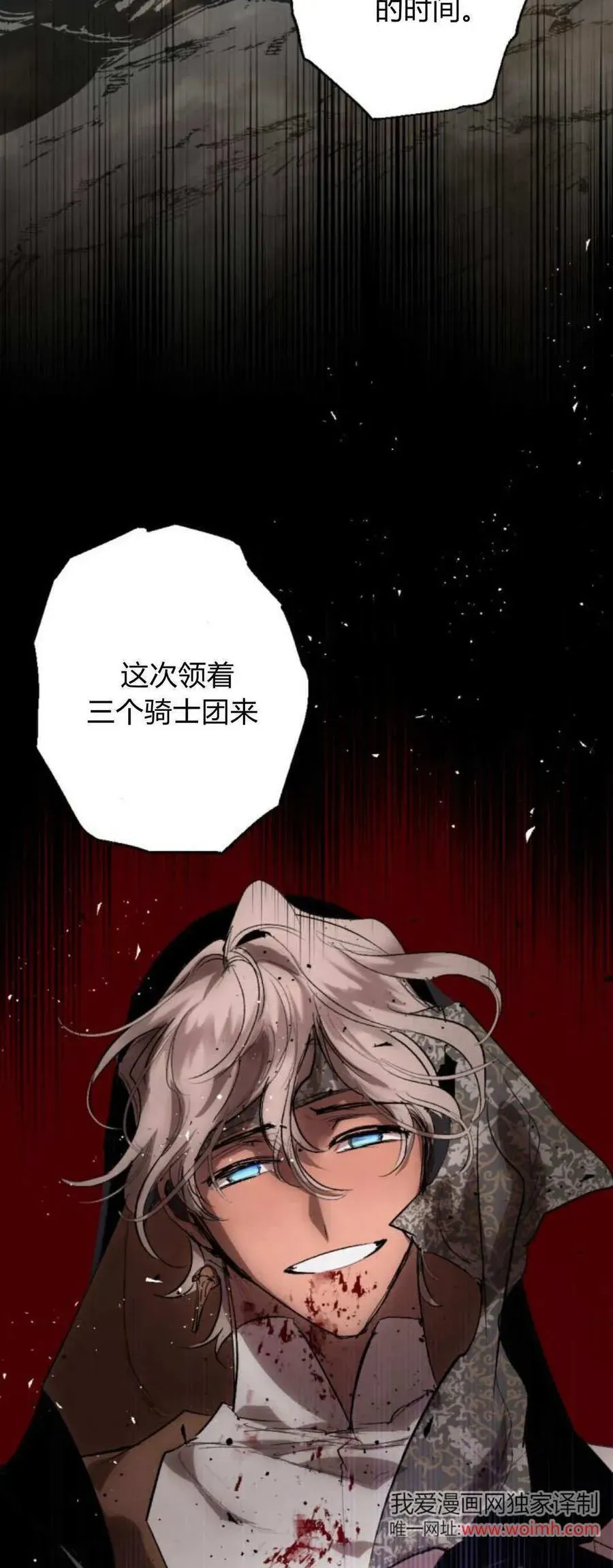 魔王的告白 第99话 第9页