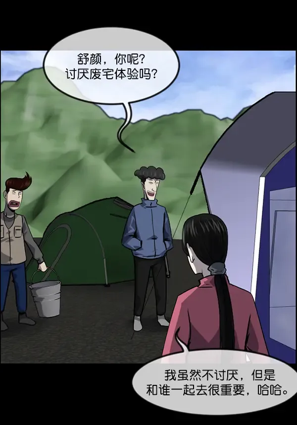 原住民逗比漫画 [第236话] 无缘之交，无缘之地（2） 第9页