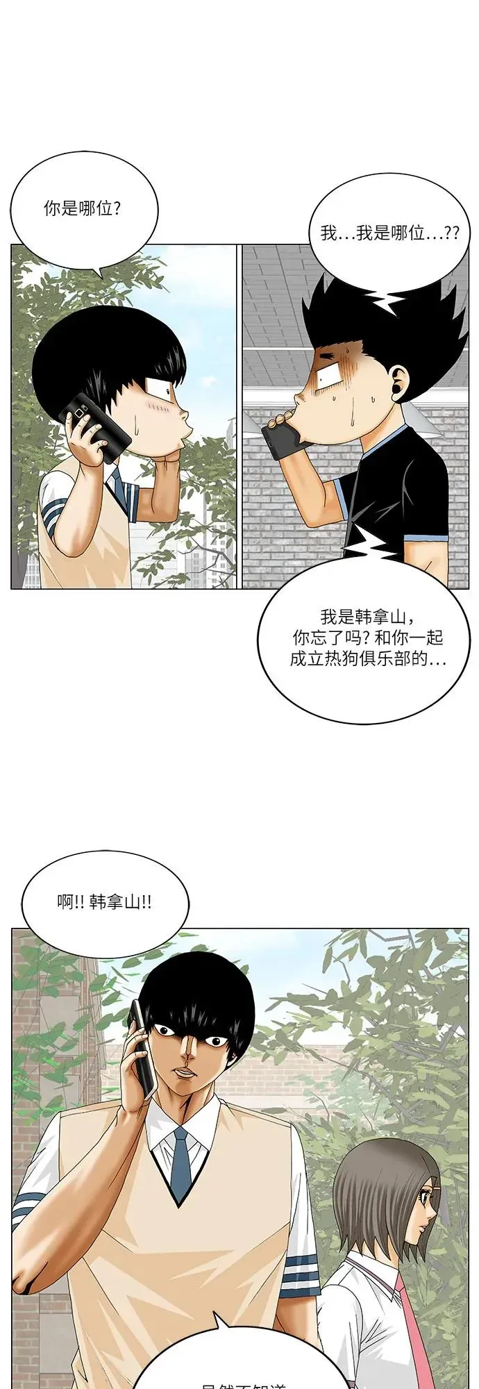 最强传说姜海孝 第236话 第9页