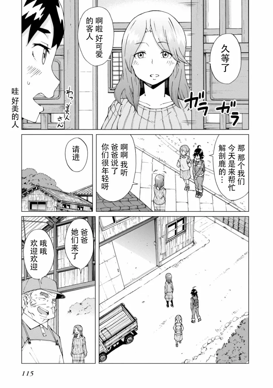 陷阱少女 4话 第9页