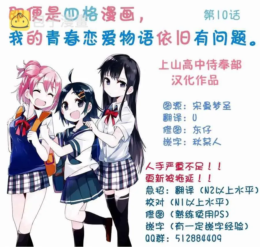 即便是四格漫画，我的青春恋爱物语依旧有问题 第10话 第9页