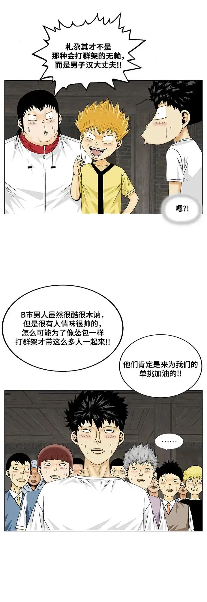 最强传说姜海孝 第168話 第9页