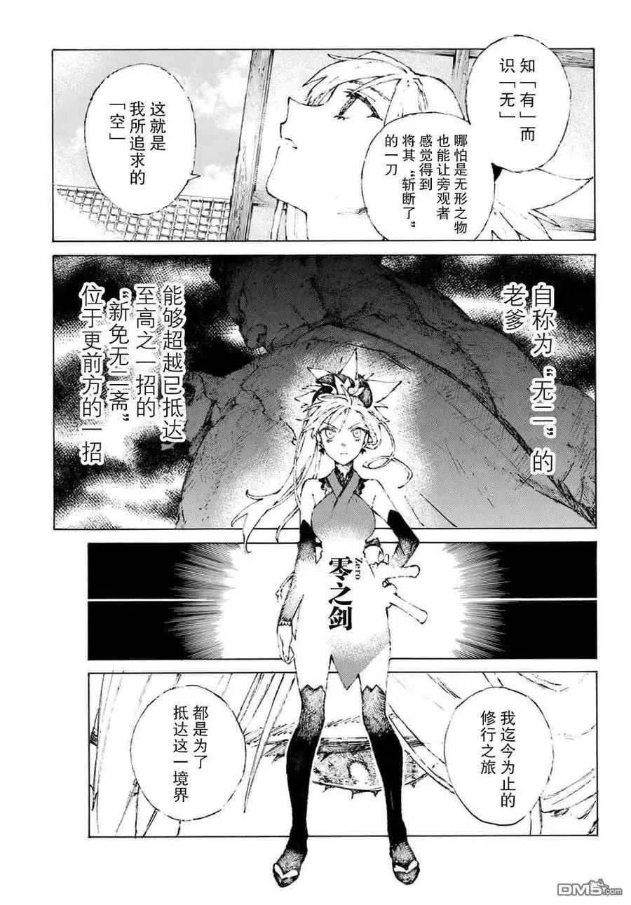 Fate/Grand Order 亚种特异点Ⅲ 尸山血河舞台 下总国 英灵剑豪七番决胜 18 闲话 第9页