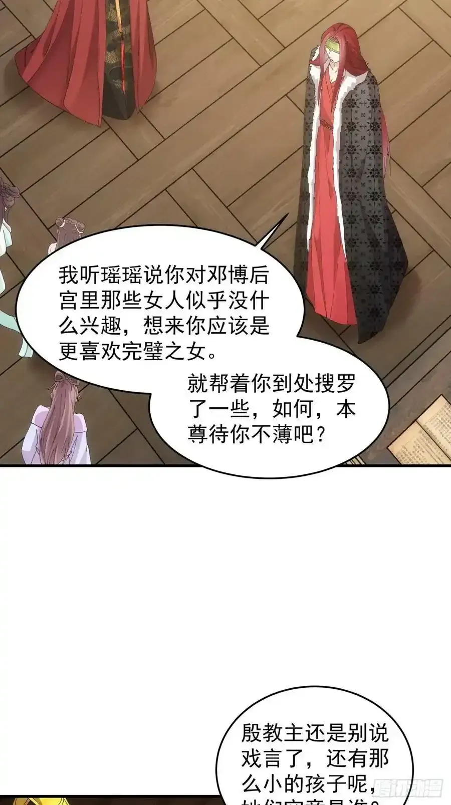 我就是不按套路出牌（套路王） 第164话：前朝公主 第9页